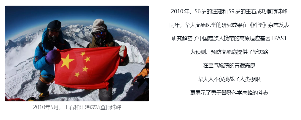 勇攀高峰，雪山插旗
