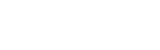 深圳华大生命科学研究院