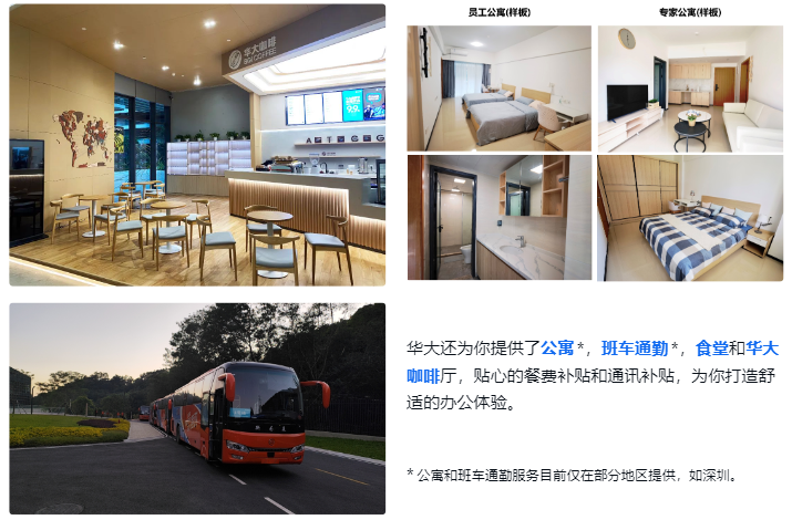 员工食堂、公寓、班车等生活保障